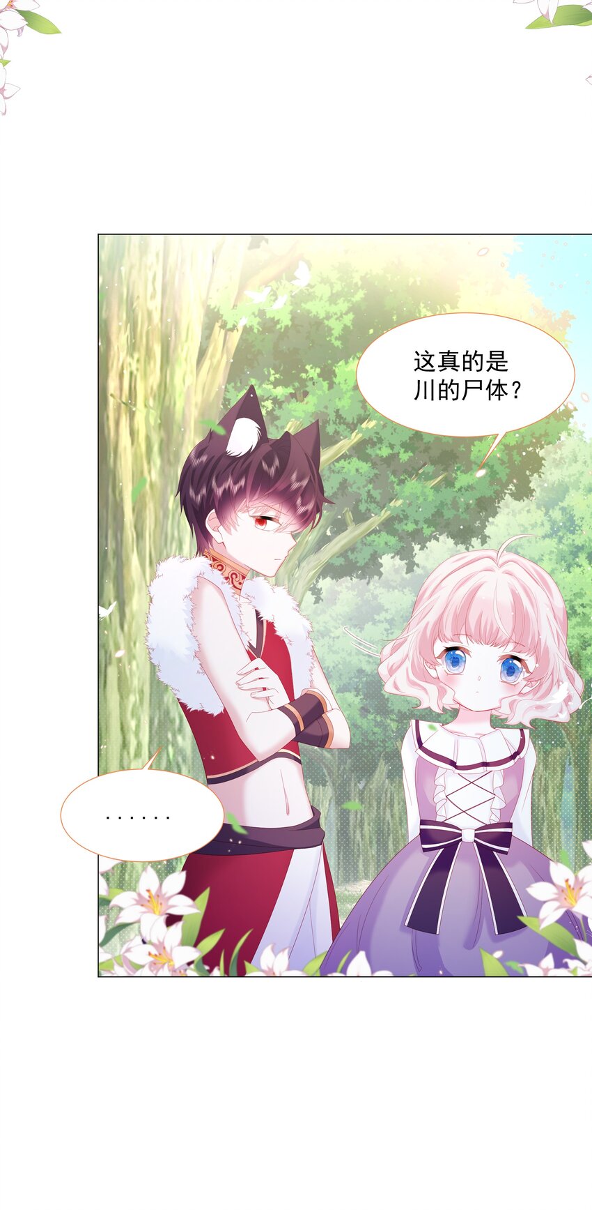 第12话 盔甲碎片-第13话