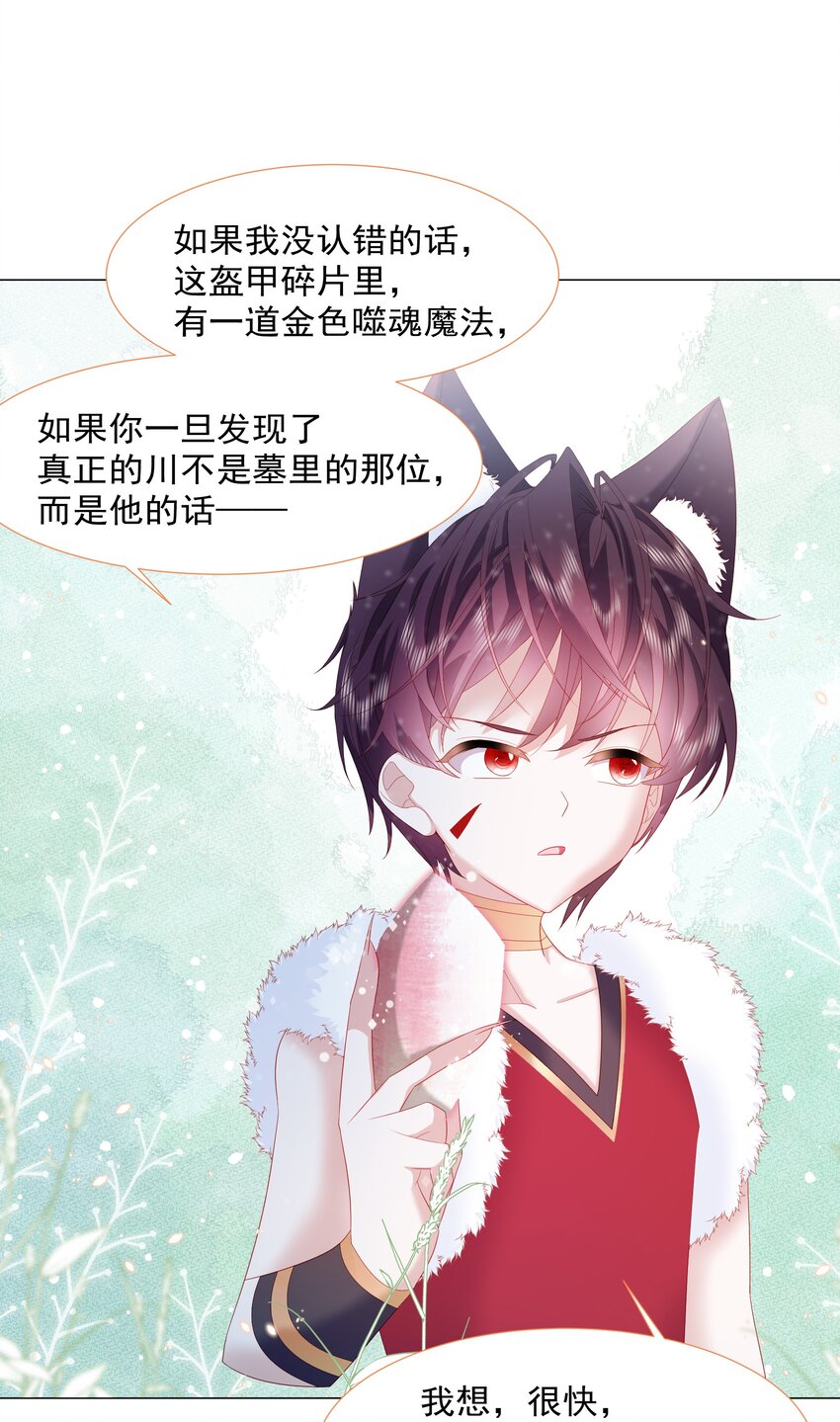 第12话 盔甲碎片-第13话