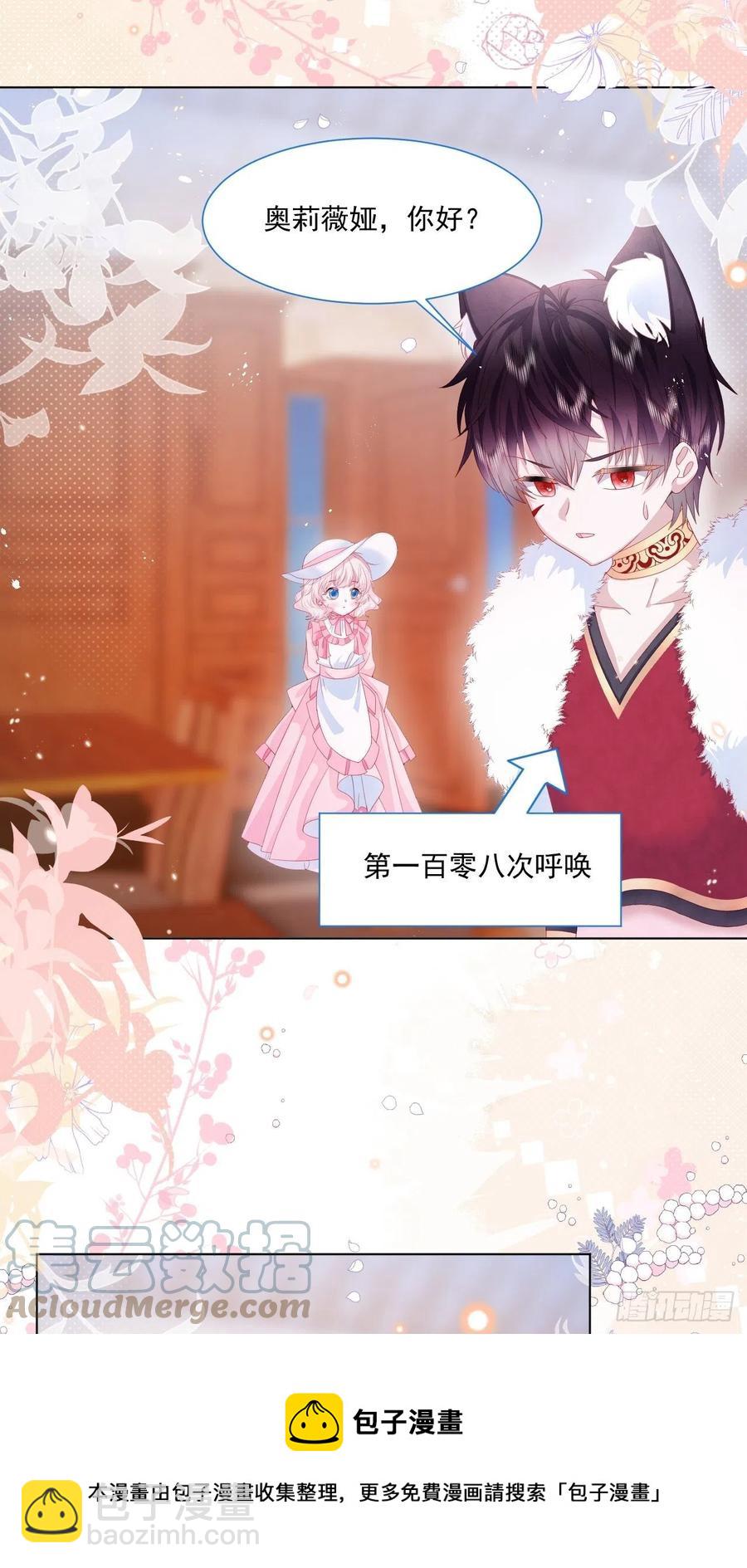 第20话 奥莉薇娅的秘密（上）-第21话