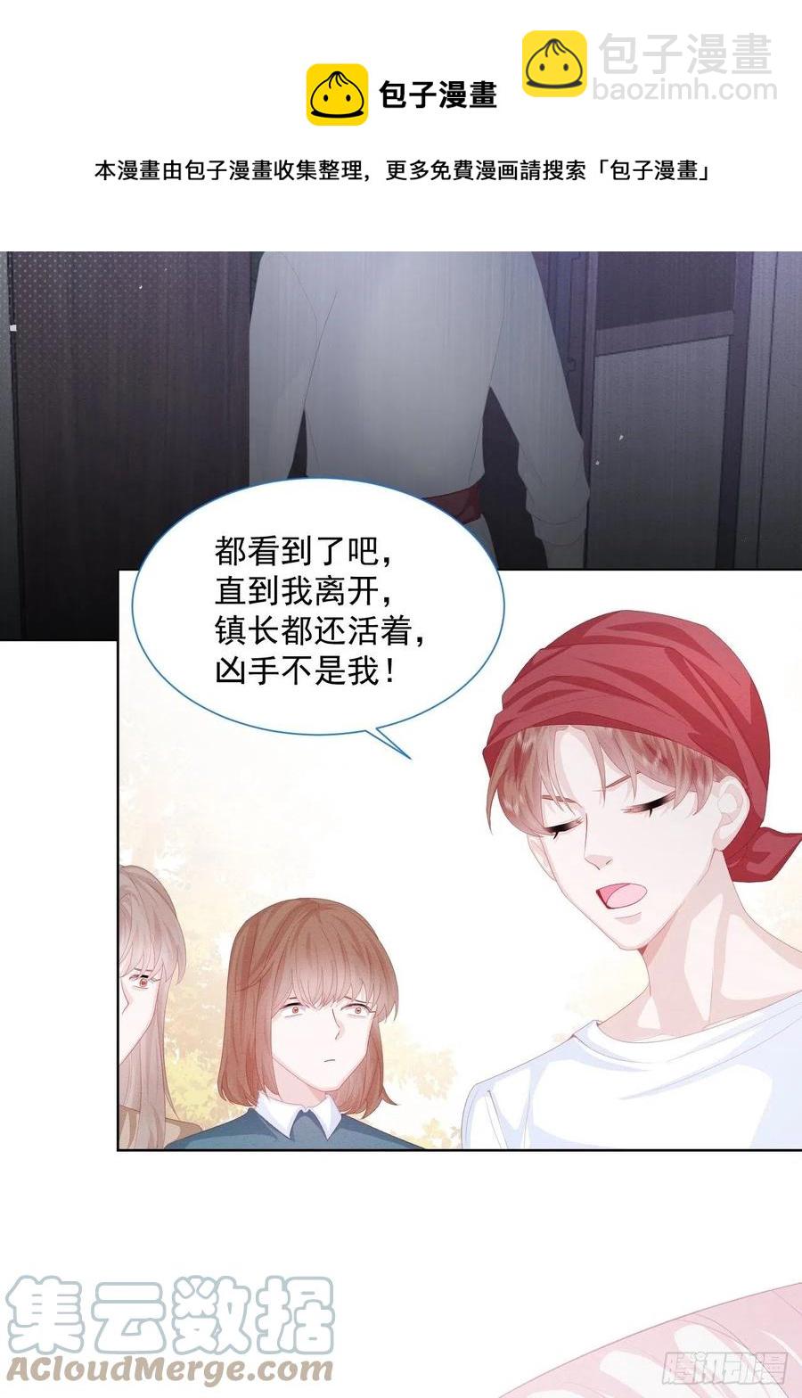 第28话 揪出真凶（下）-第29话