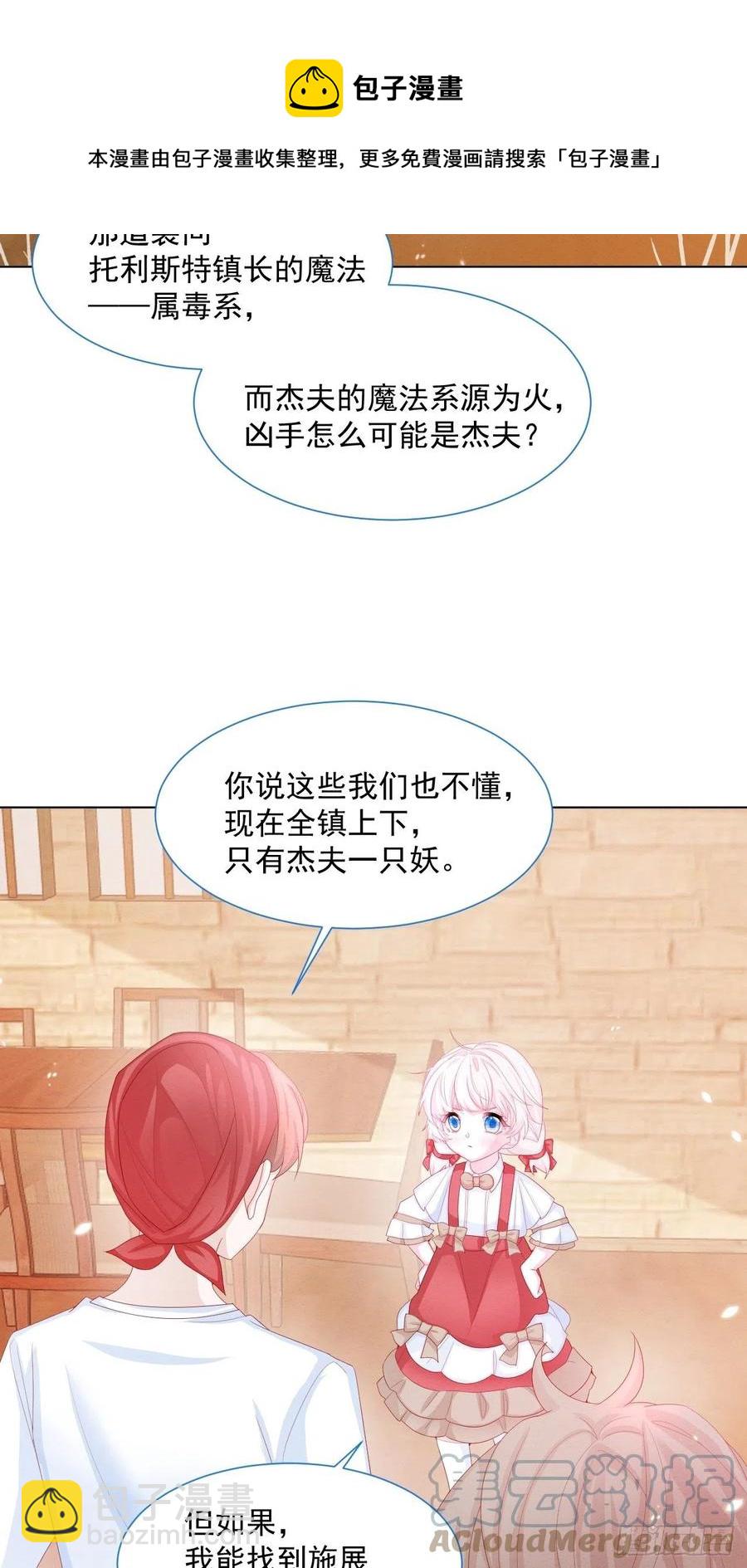 第28话 揪出真凶（下）-第29话