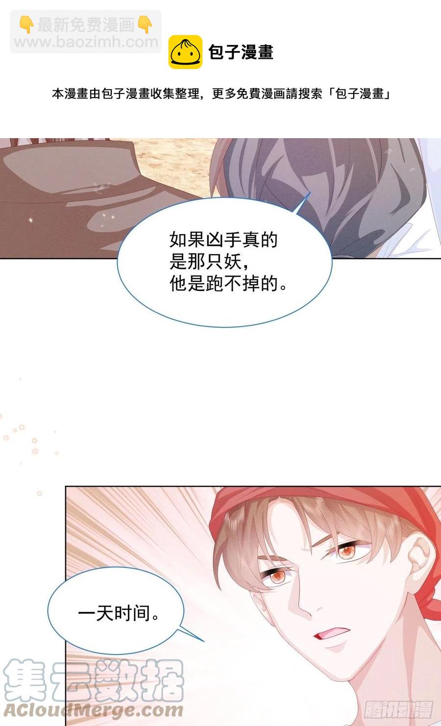 第28话 揪出真凶（下）-第29话