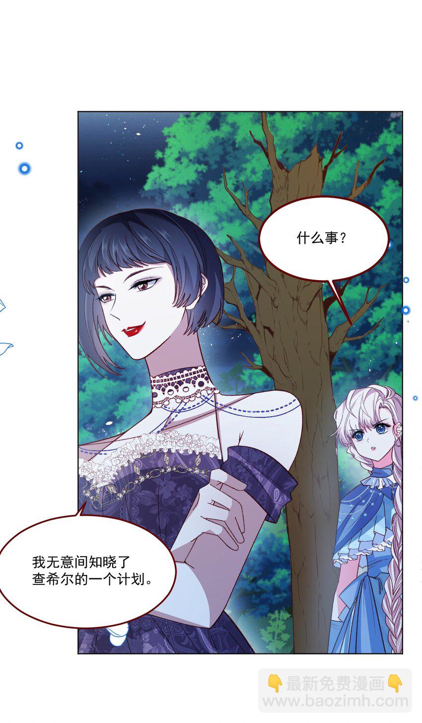 親愛的妮妮塔 - 第64話 瘋狂的計劃 - 3