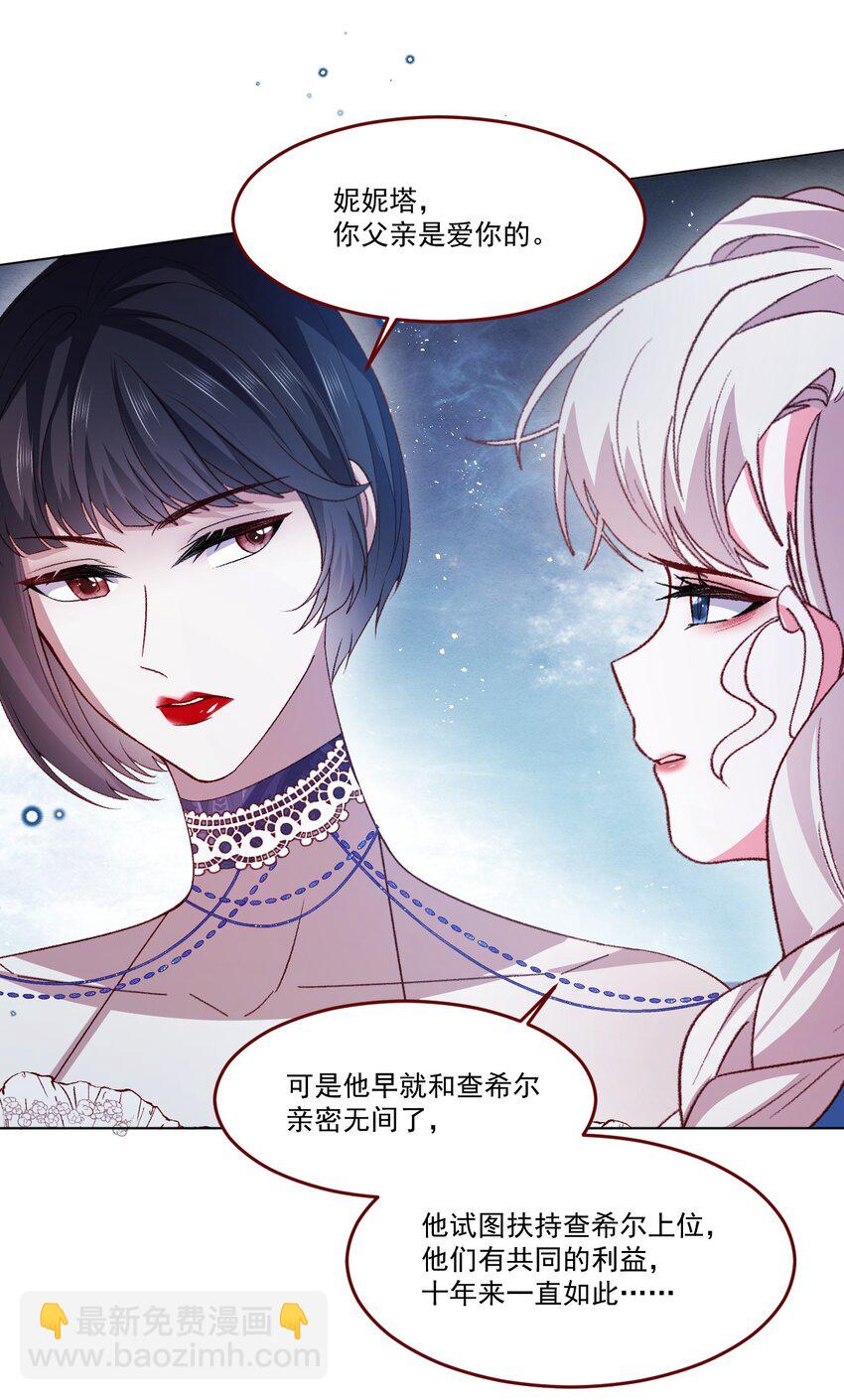 親愛的妮妮塔 - 第64話 瘋狂的計劃 - 4