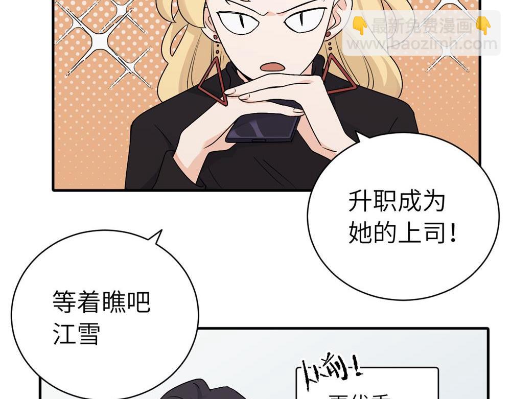 第十五话 想靠近的江主管(1/2)-第15话