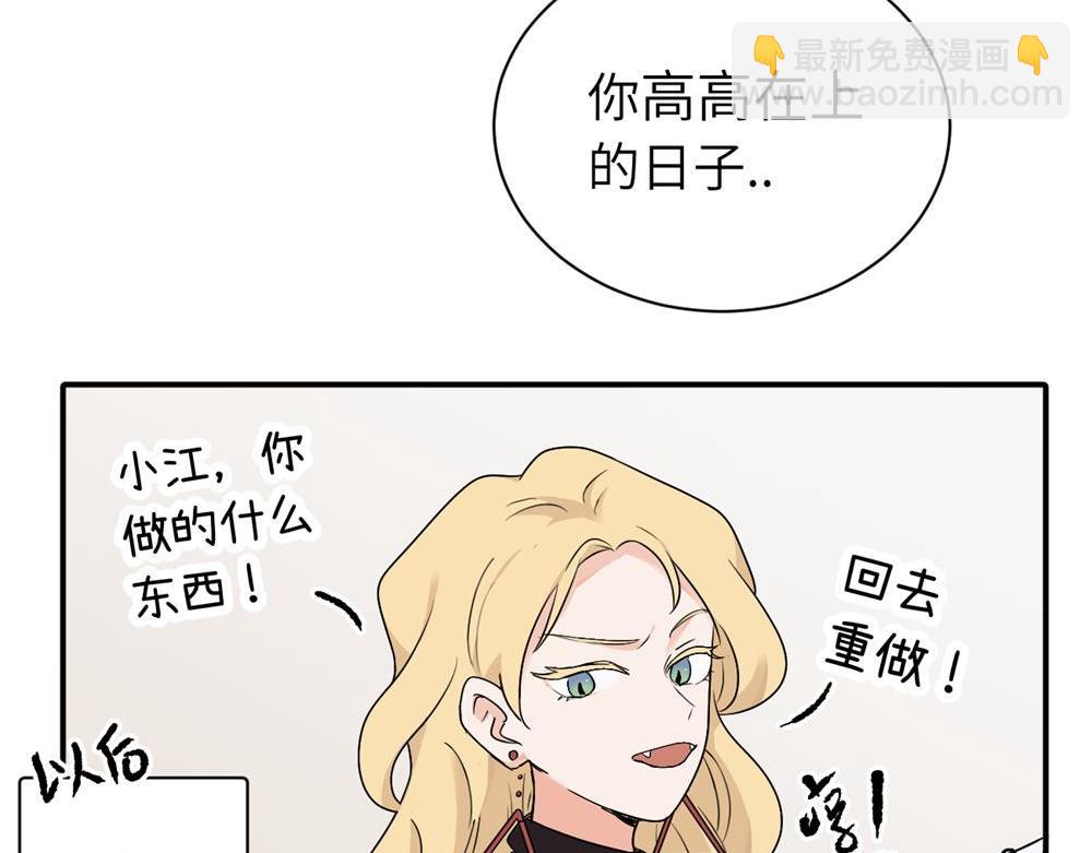 第十五话 想靠近的江主管(1/2)-第15话