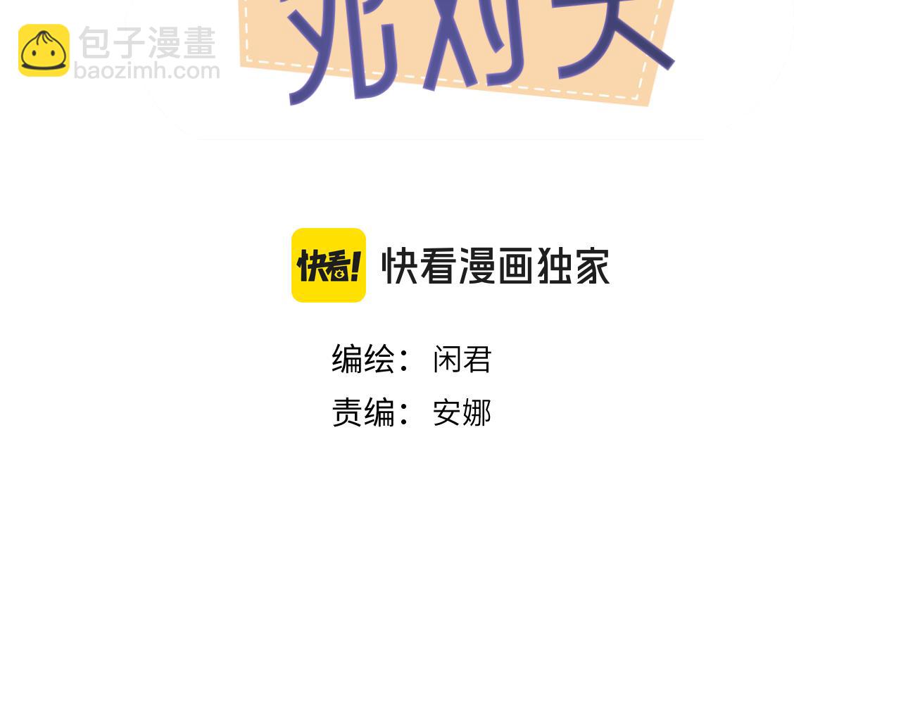 第四十二话 一直在一起的死对头（完结）(1/2)-第43话