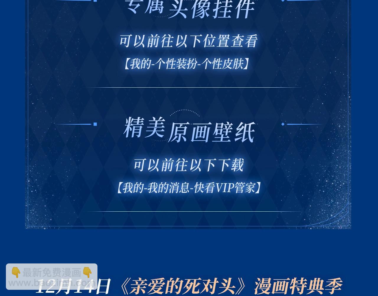 漫画特典季&middot;12月14日&middot;爱情踪迹 甜蜜升级~-第45话