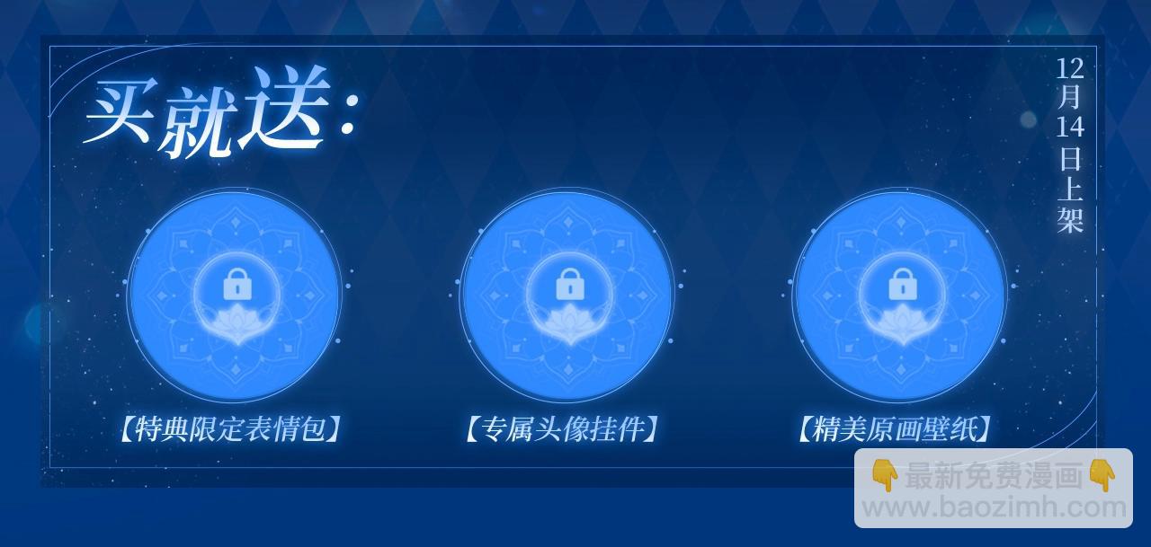 漫画特典季&middot;12月14日&middot;爱情踪迹 甜蜜升级~-第45话