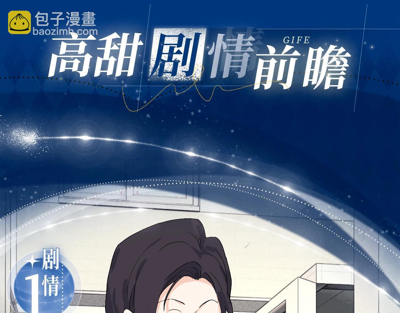 漫画特典季&middot;12月14日&middot;爱情踪迹 甜蜜升级~-第45话