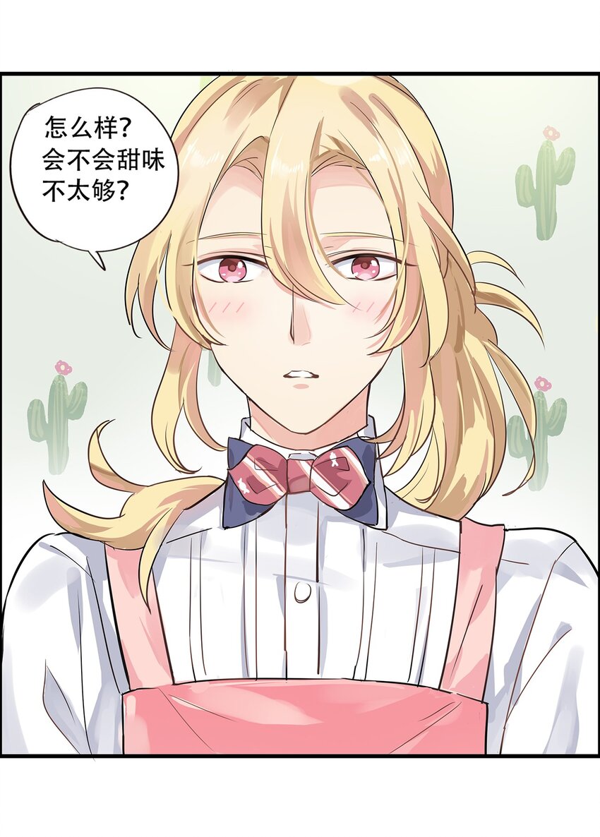 小剧场 在我心里你是最甜的-第1话