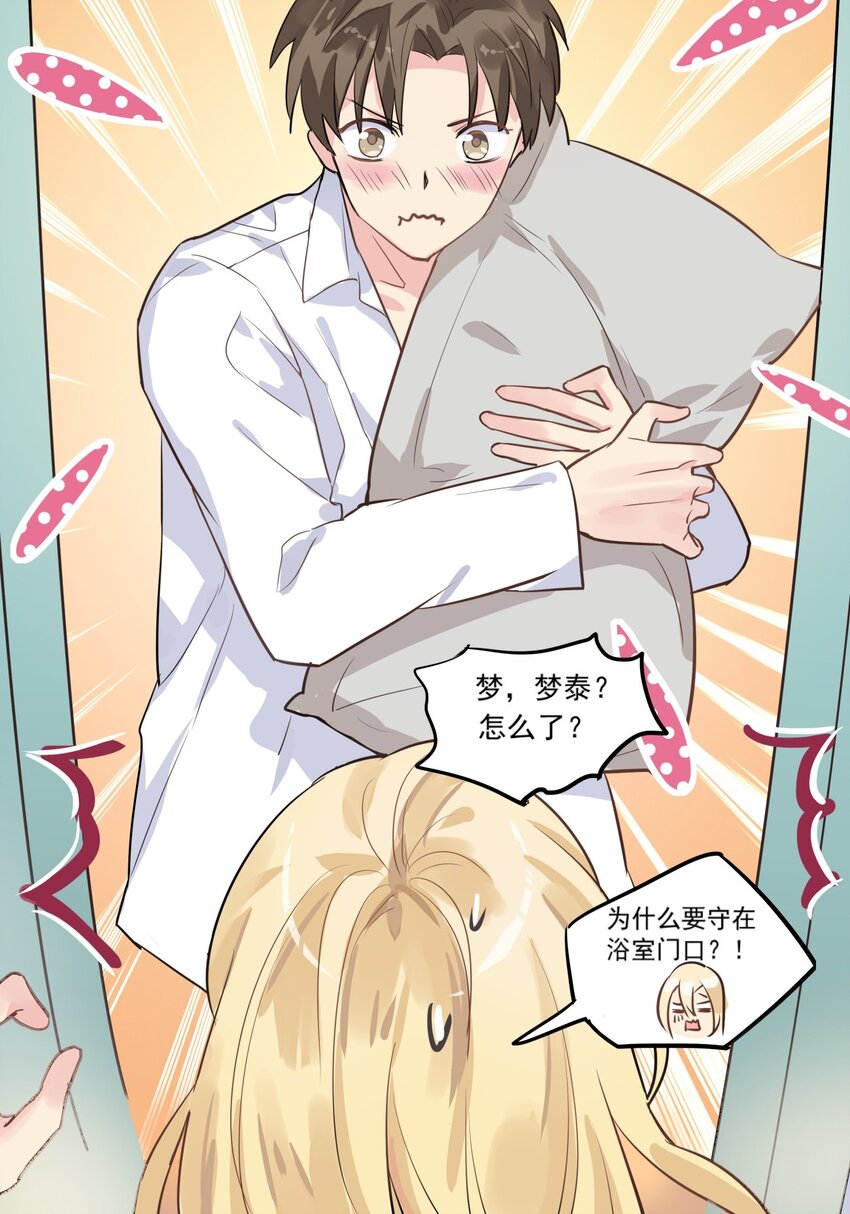 014 一起睡吧-第17话