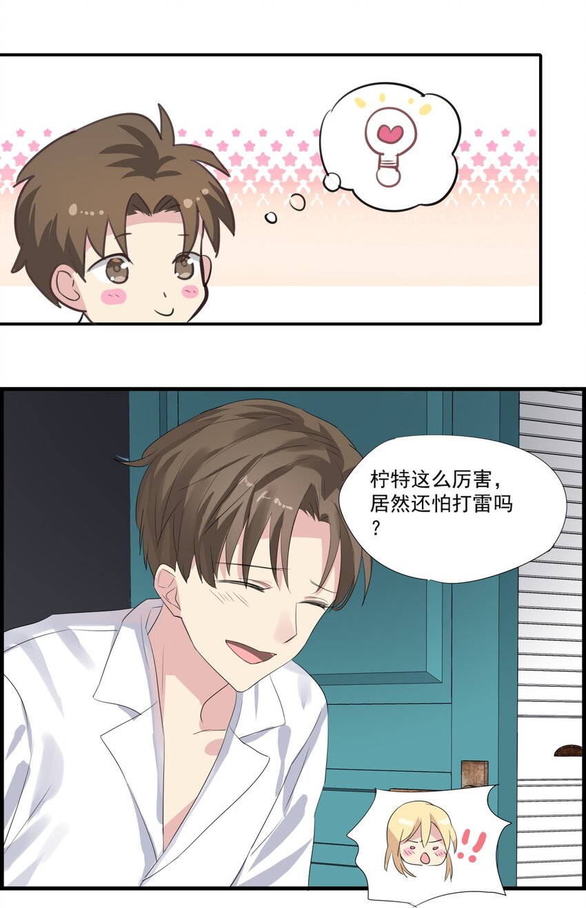 020 你的侧脸-第23话