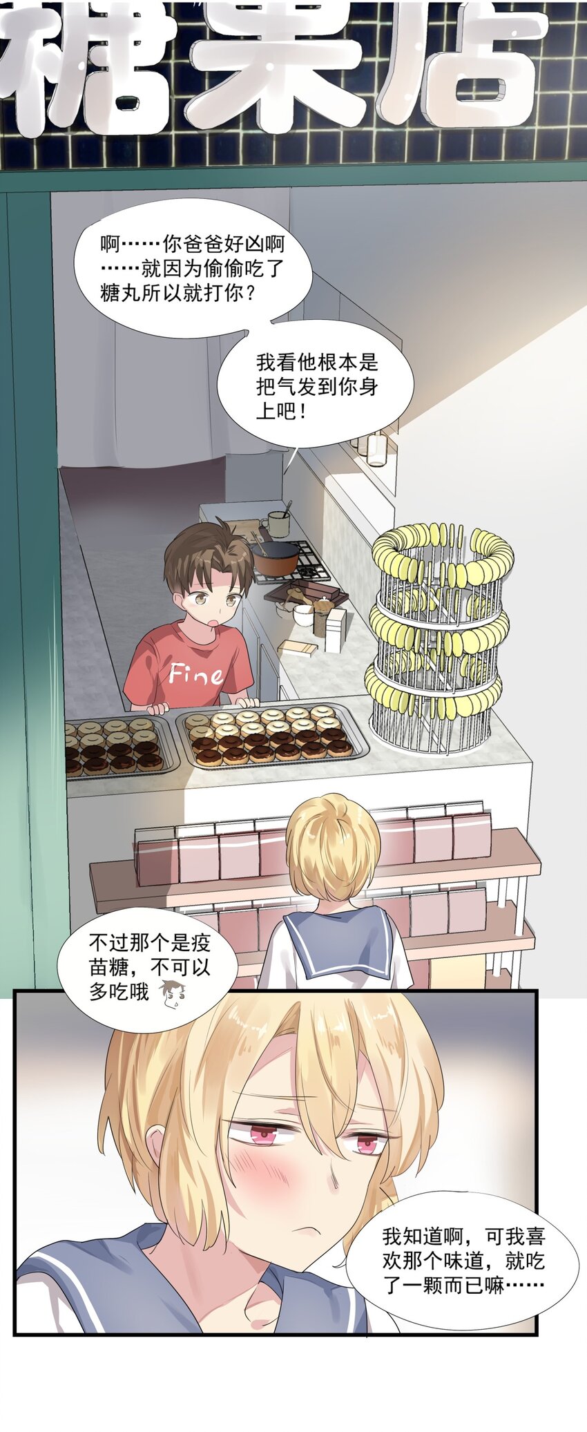 020 你的侧脸-第23话