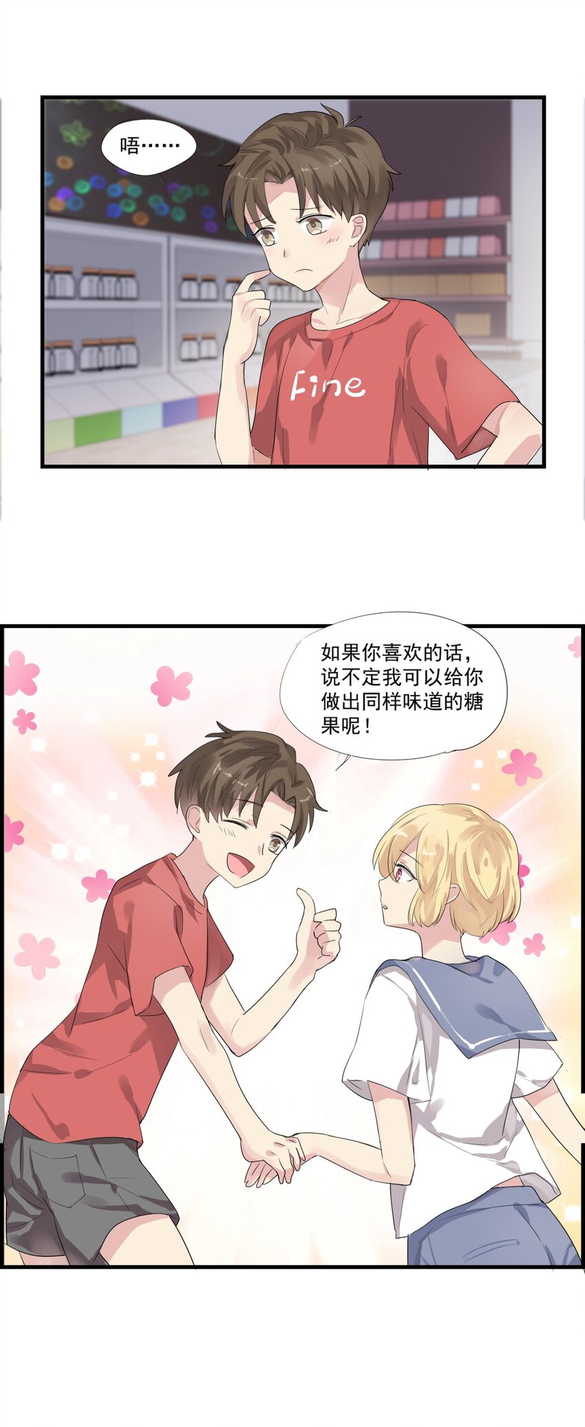 020 你的侧脸-第23话