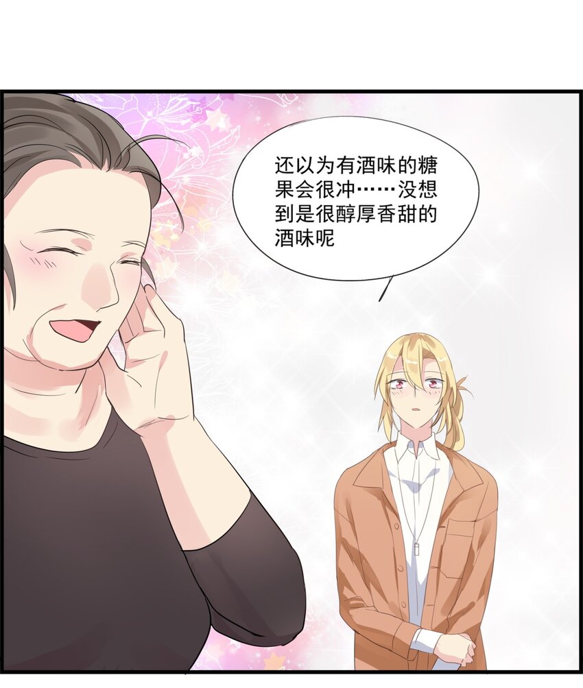 022 带上酒味糖吧！-第25话