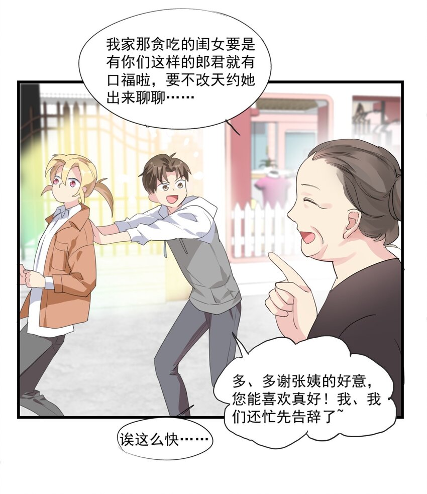 022 带上酒味糖吧！-第25话