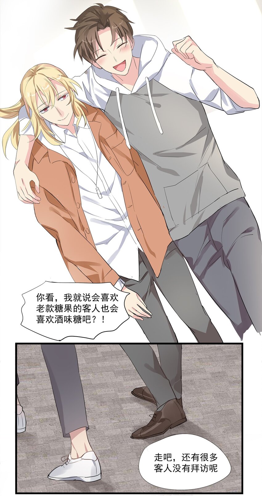 022 带上酒味糖吧！-第25话