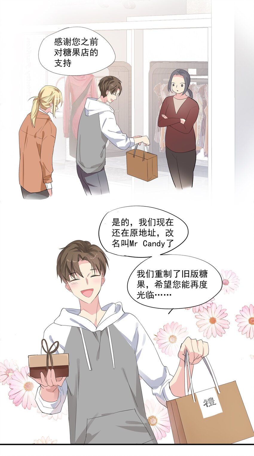 022 带上酒味糖吧！-第25话