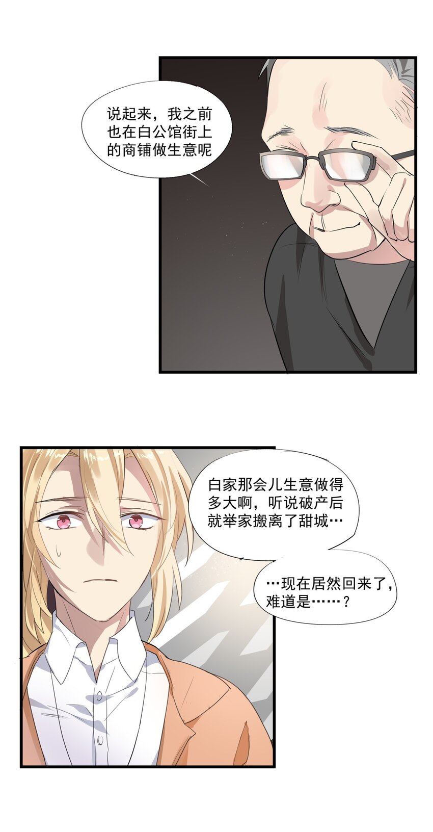 022 带上酒味糖吧！-第25话