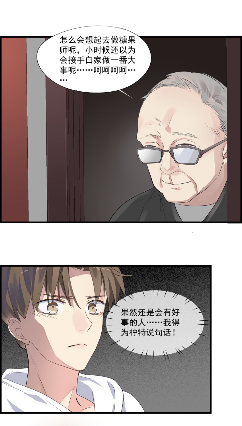 022 带上酒味糖吧！-第25话