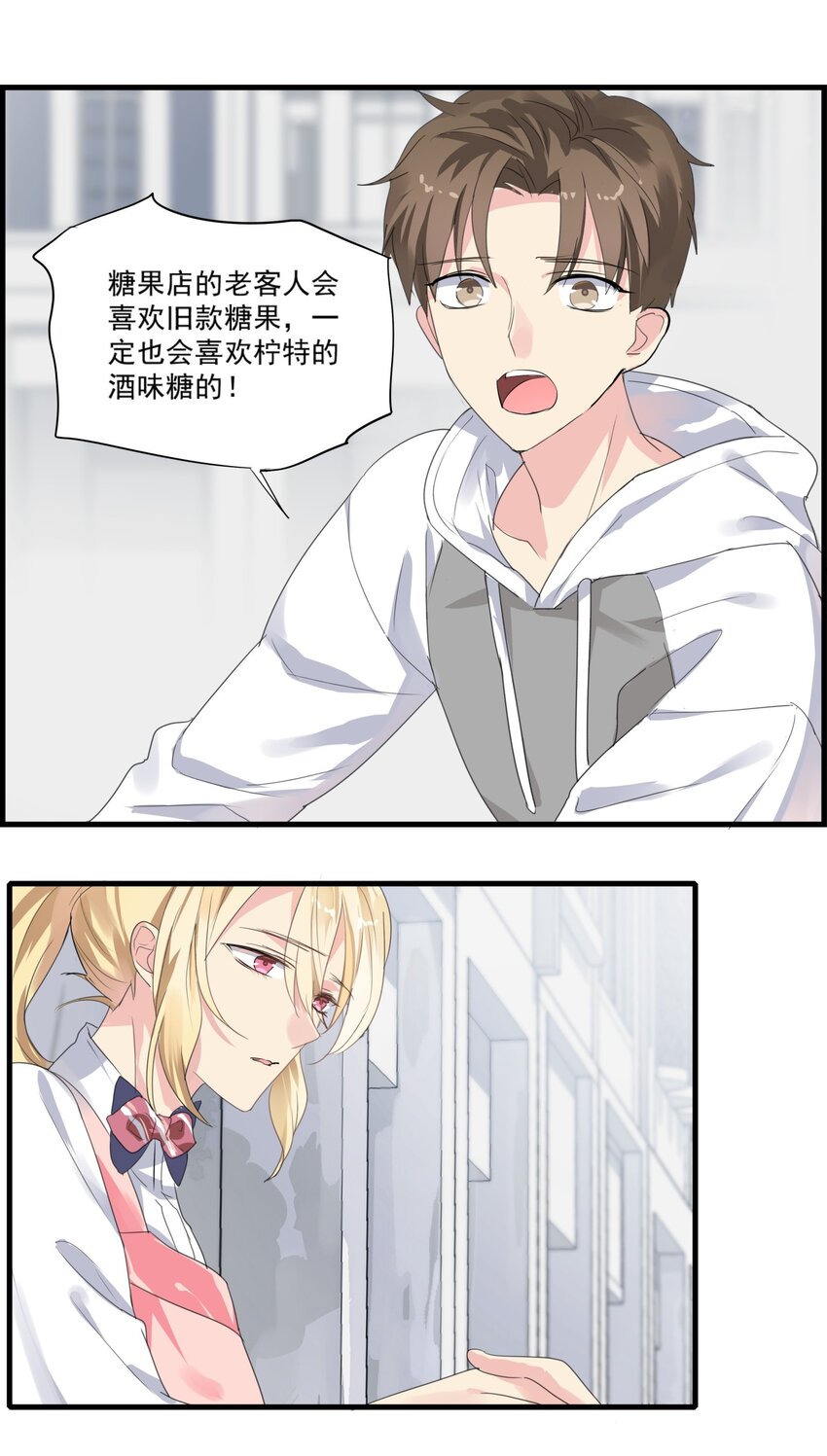 022 带上酒味糖吧！-第25话