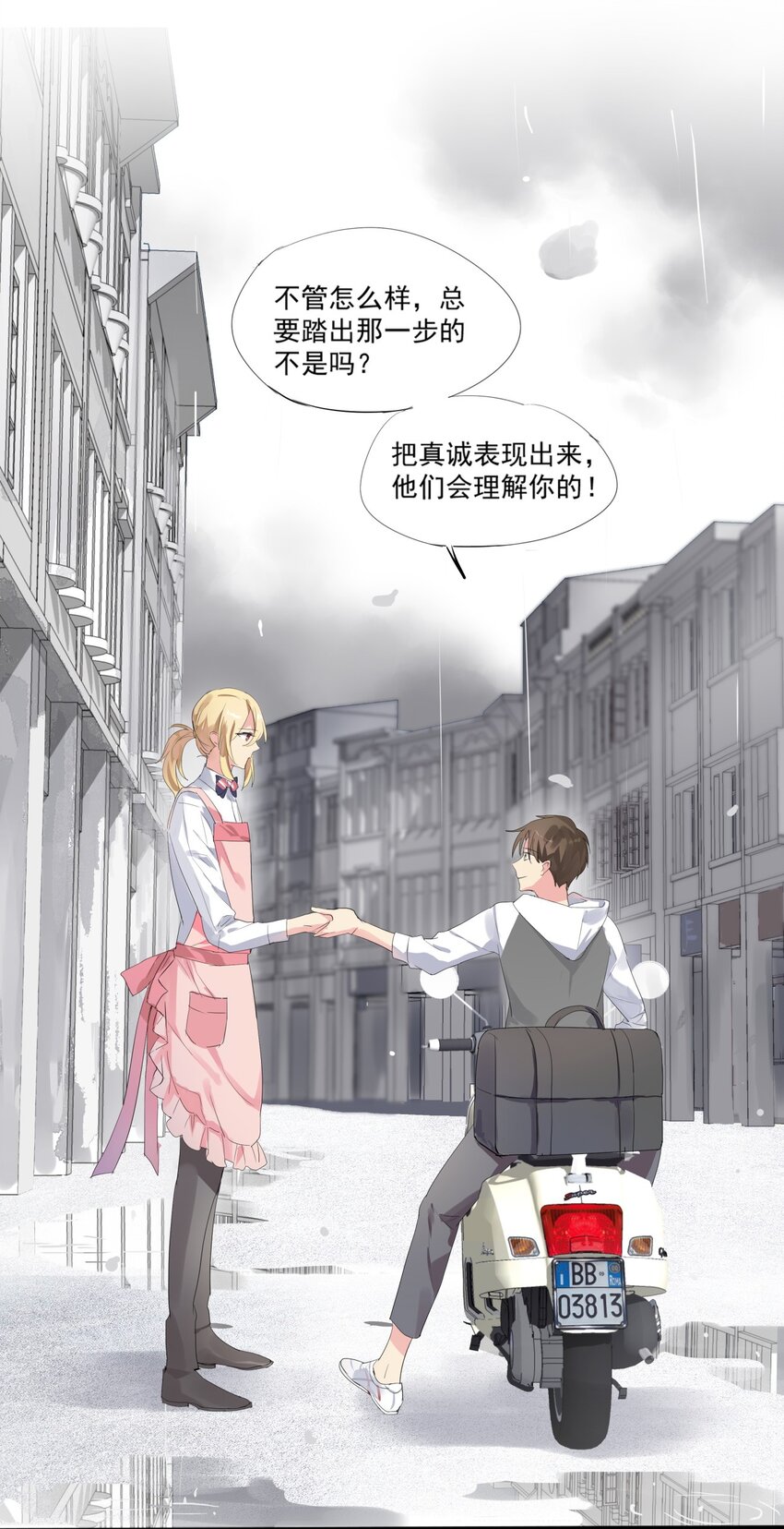 022 带上酒味糖吧！-第25话