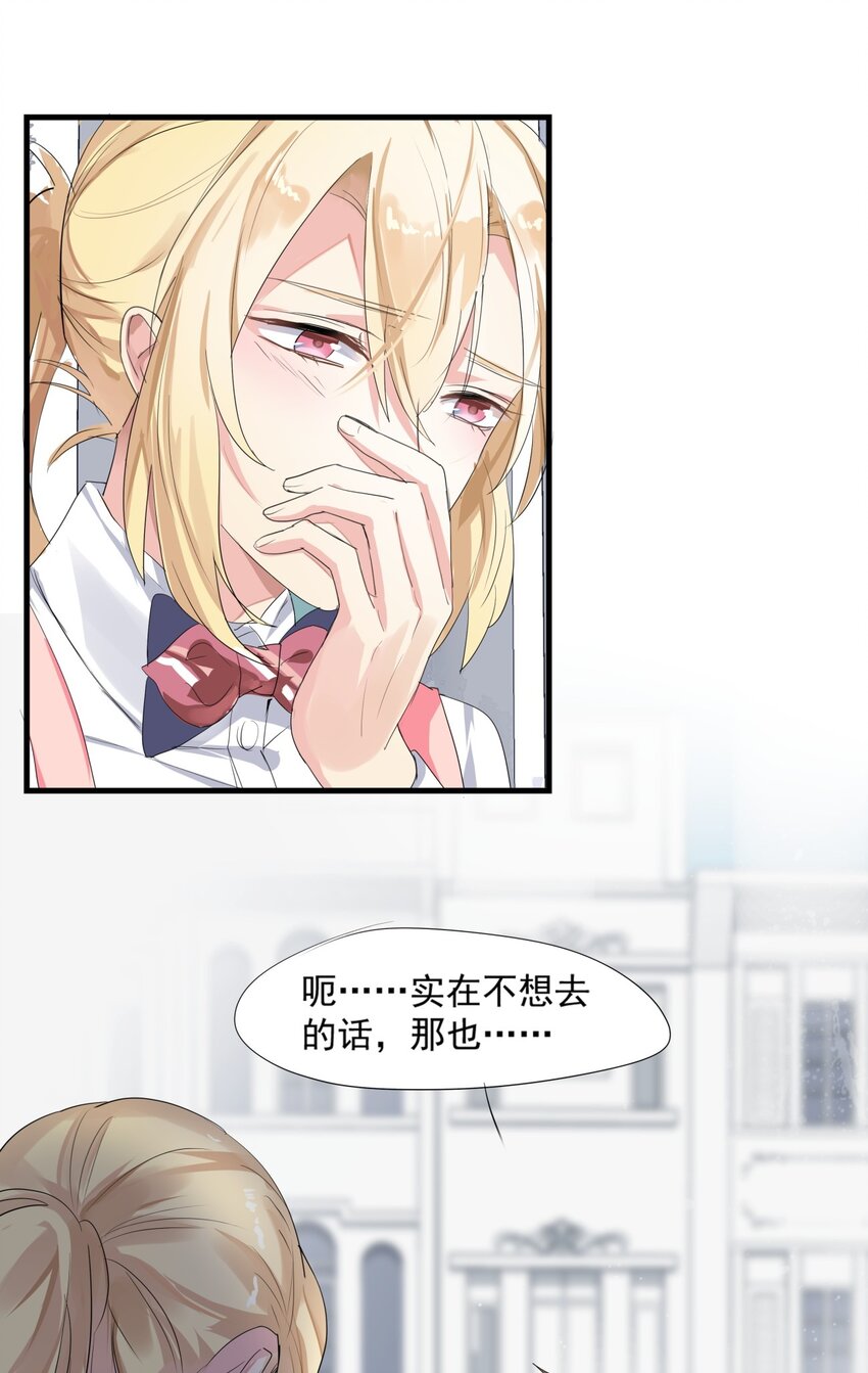 022 带上酒味糖吧！-第25话