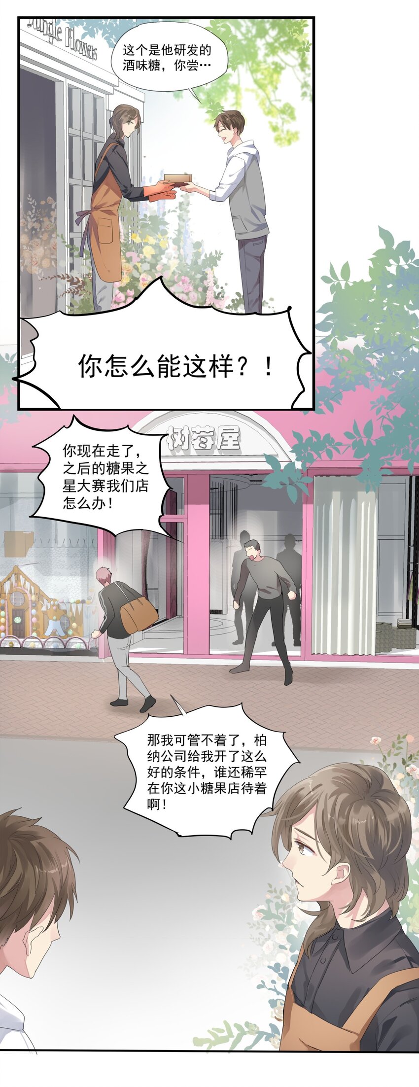 024 神秘邀请-第27话