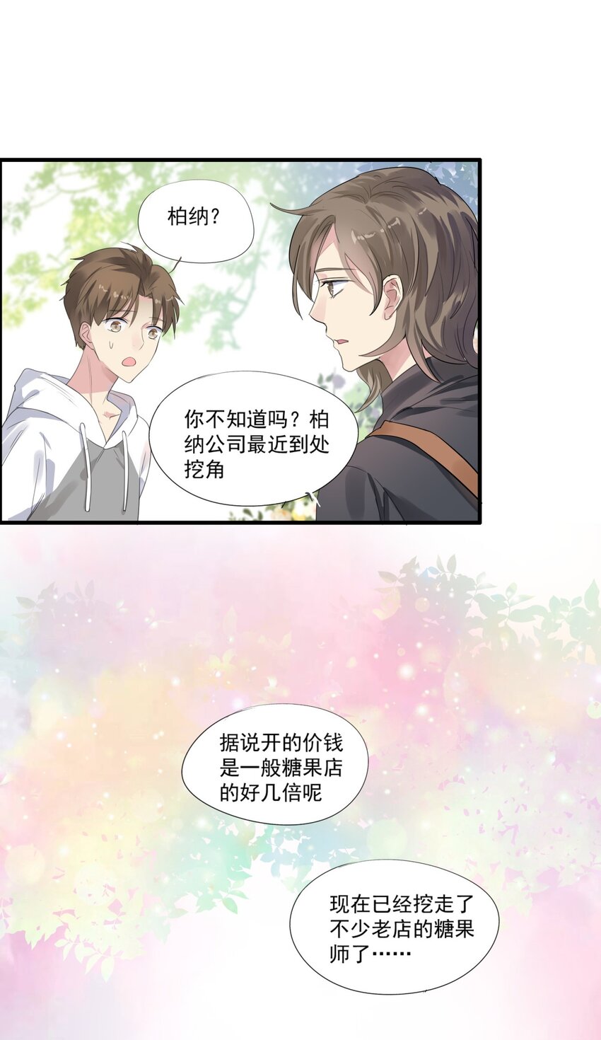 024 神秘邀请-第27话