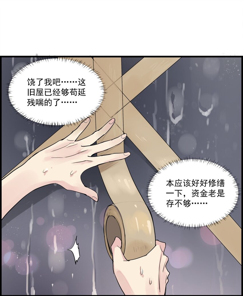 親愛的糖果先生 - 030 天幕墜落 - 2