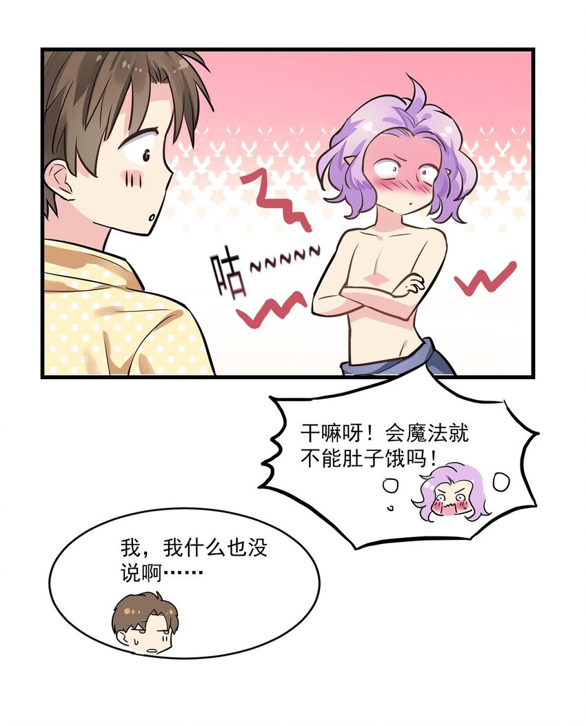 004 脾气差本事大！-第5话