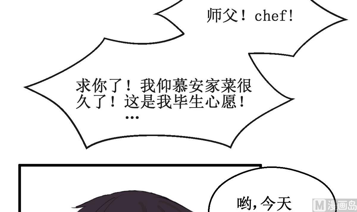 親愛的味道 - 第3話 怎麼是你？！(1/2) - 2