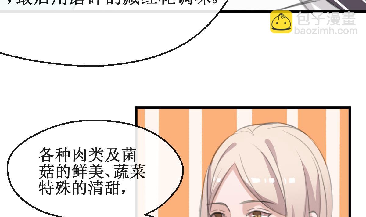 親愛的味道 - 第31話 還有我 - 1