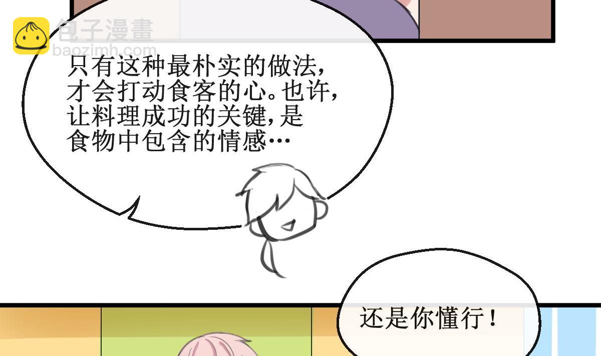 第5话 有感情的食物-第5话