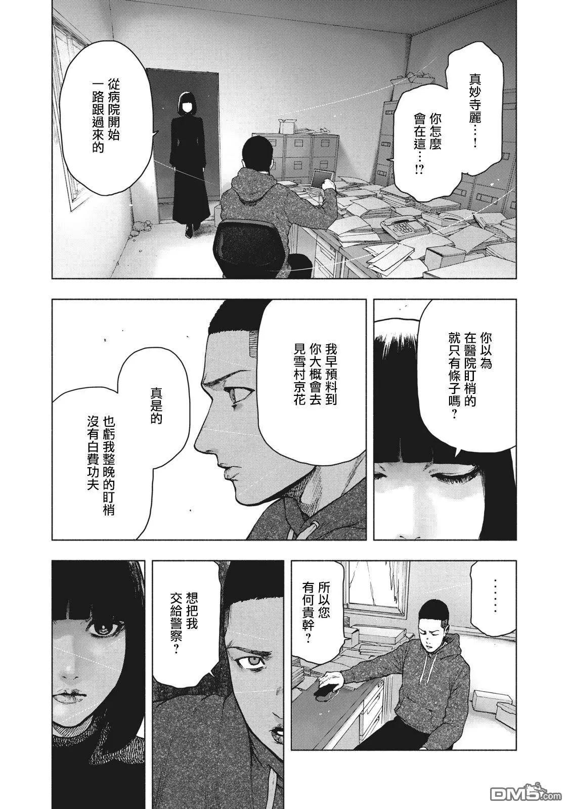 親愛的我飽含殺意 - 第58話 - 2