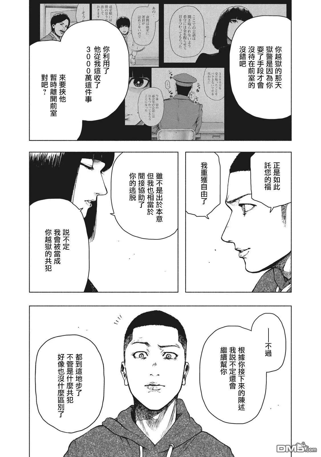 親愛的我飽含殺意 - 第58話 - 4