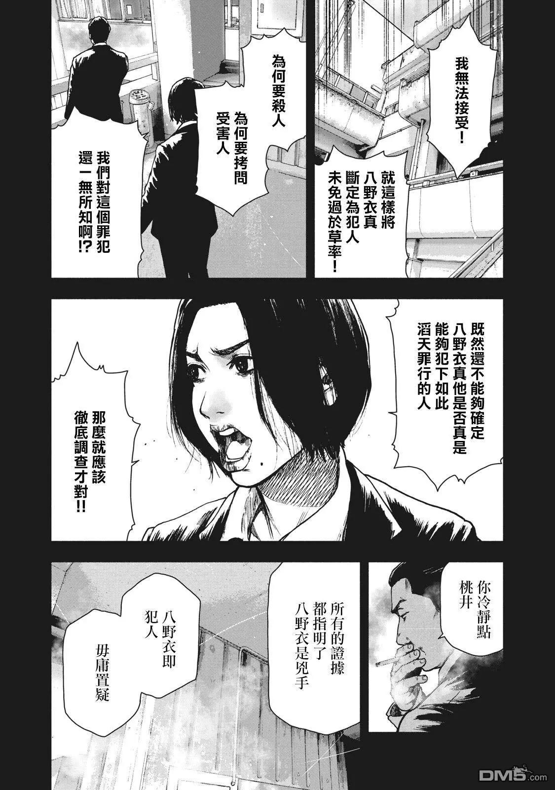 親愛的我飽含殺意 - 第60話 - 1