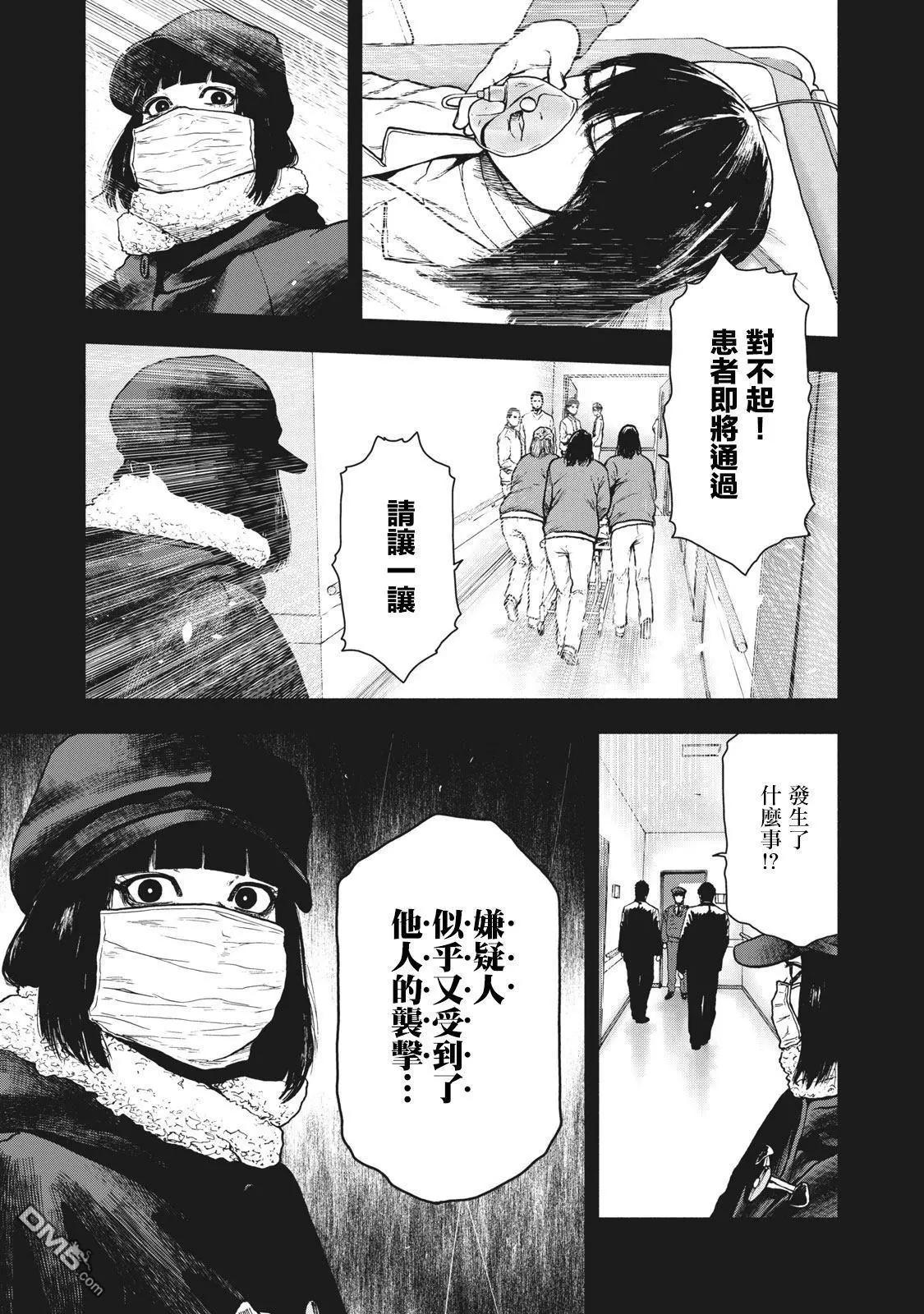 親愛的我飽含殺意 - 第76話 - 1