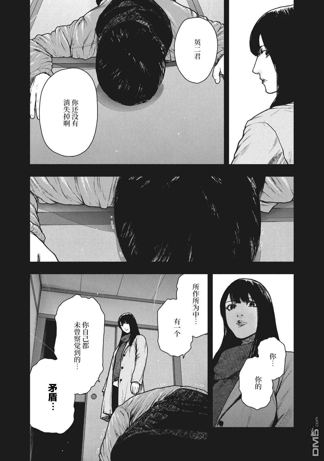 親愛的我飽含殺意 - 第93話 - 3