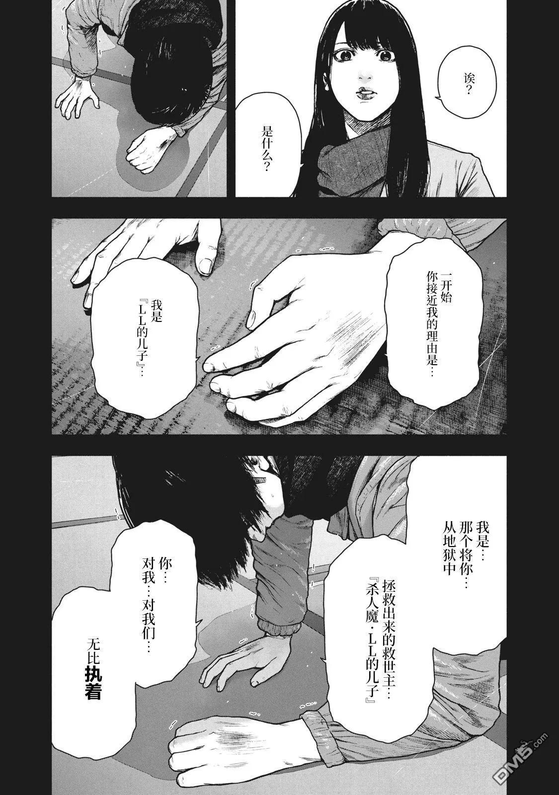 親愛的我飽含殺意 - 第93話 - 4