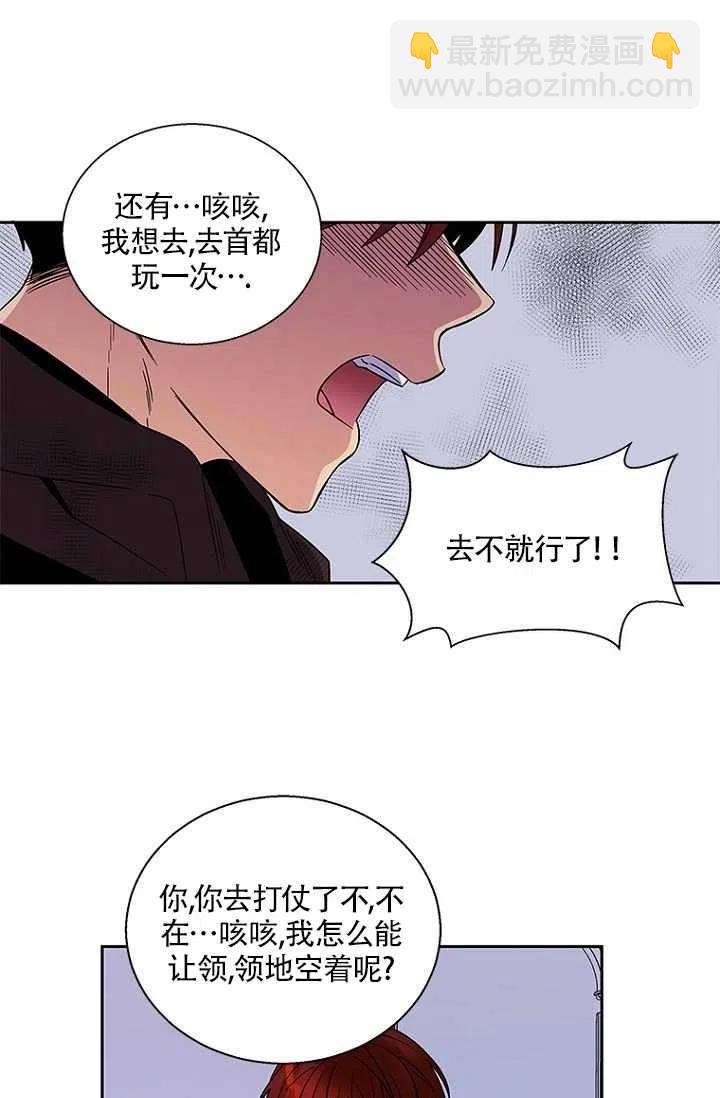 親愛的,我要罷工了 - 第01話(1/2) - 6