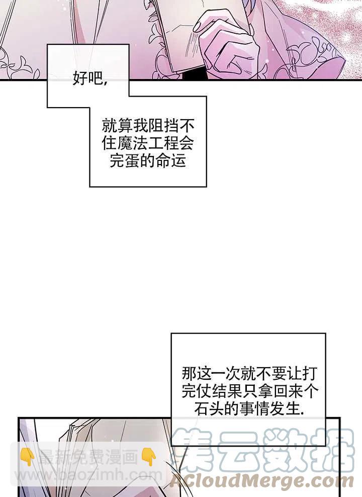 親愛的,我要罷工了 - 第11話(2/2) - 3