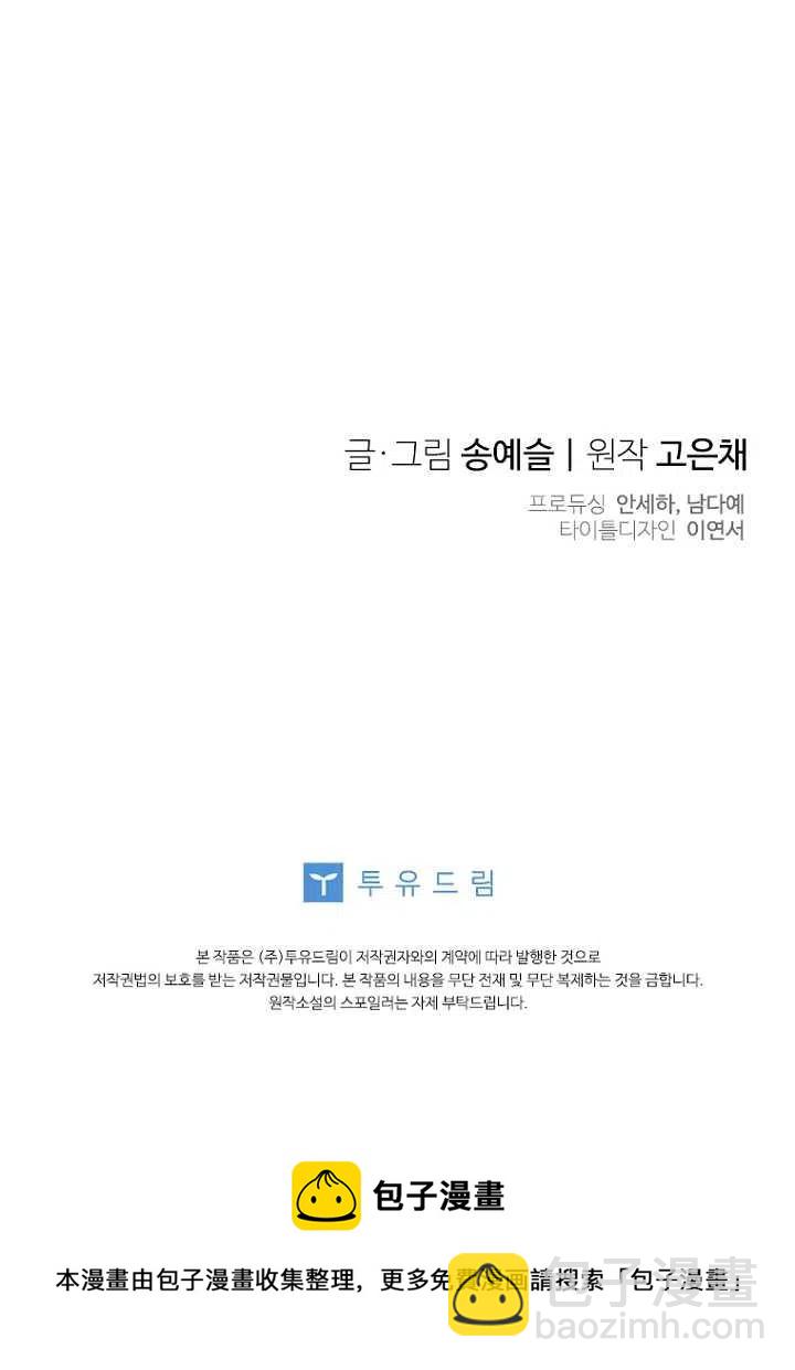 親愛的,我要罷工了 - 第11話(2/2) - 5