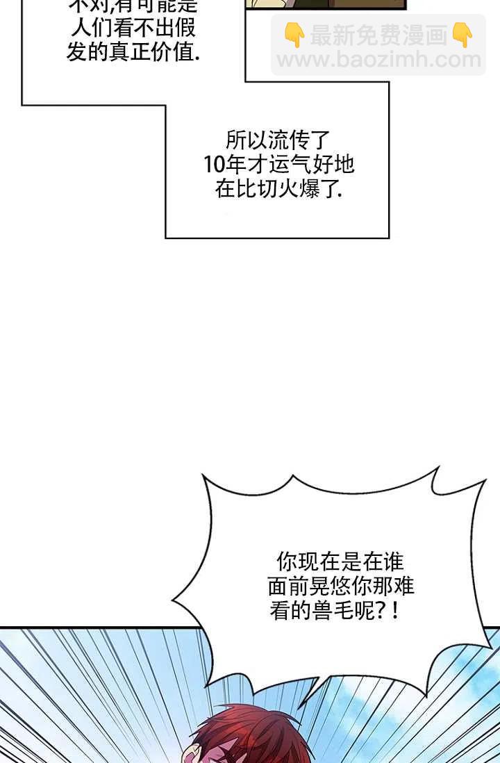 親愛的,我要罷工了 - 第13話(2/2) - 5