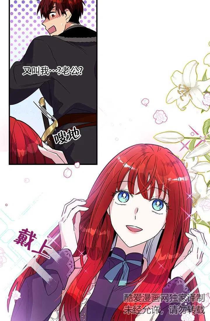 親愛的,我要罷工了 - 第13話(2/2) - 5