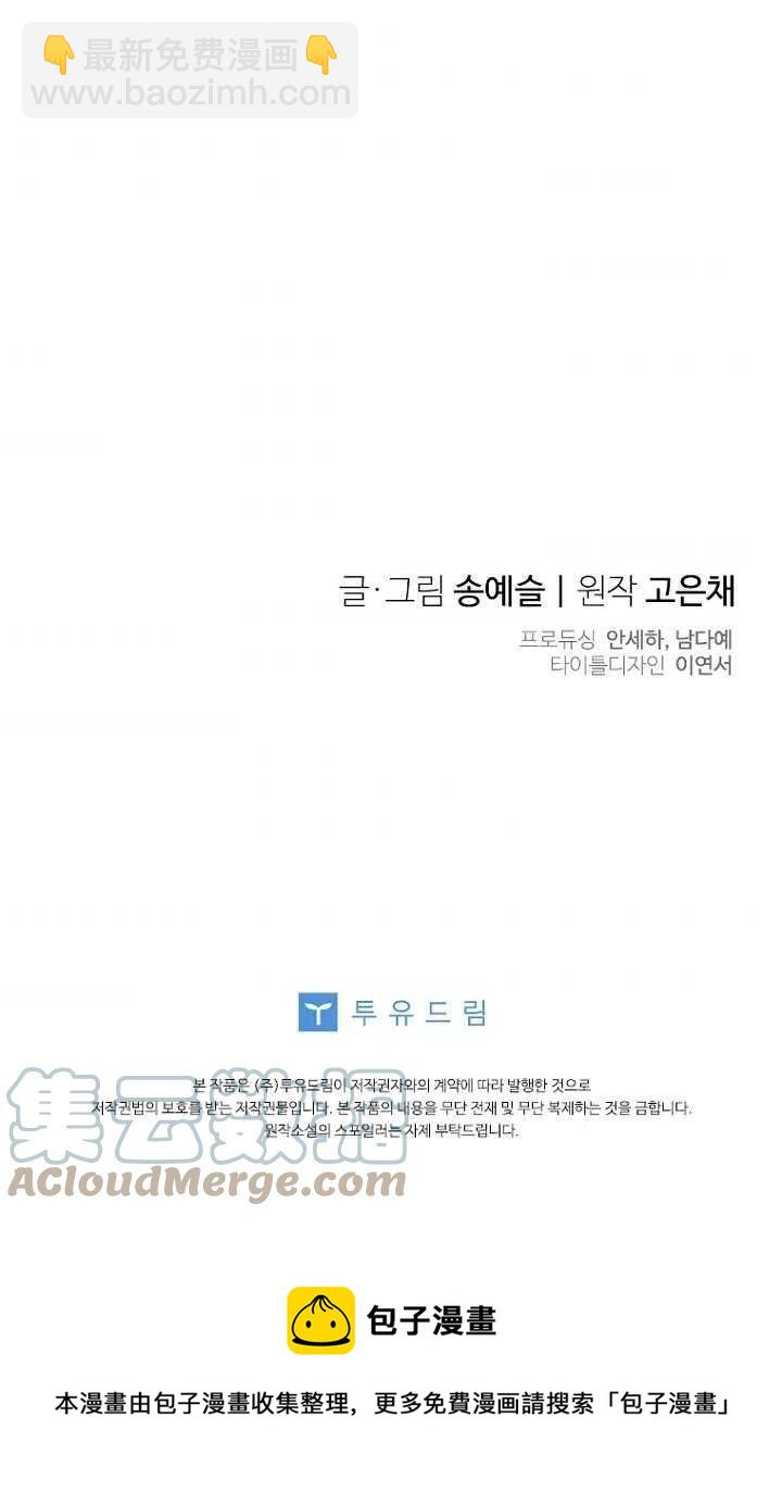 親愛的,我要罷工了 - 第13話(2/2) - 1