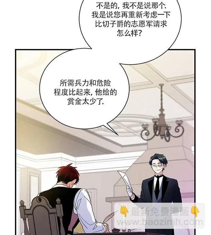 親愛的,我要罷工了 - 第15話(2/2) - 5