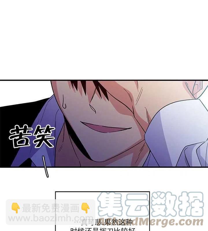 親愛的,我要罷工了 - 第15話(2/2) - 6