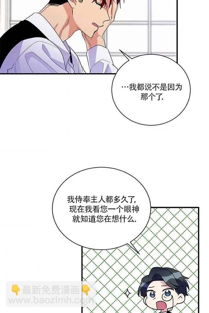 親愛的,我要罷工了 - 第15話(2/2) - 4